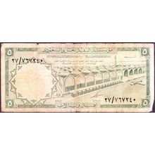 1968 Saudi Arabia 5 Riyals Sig 2