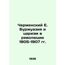 Chermensky E. Bourgeoisie and Tsarism in the Revolution of 1905-1907 In Russian