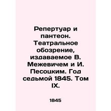 Repertoire and Pantheon. Theater Review, published by V. Mezhevich and I. Pesots
