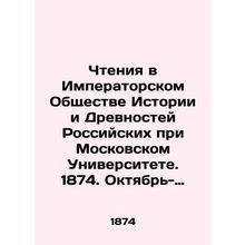 Readings at the Imperial Society of History and Antiquities of Russia at Moscow
