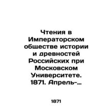 Readings at the Imperial Society of History and Antiquities of Russia at Moscow