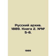 Russian archive. 1889. Book 2. # # 5-8. In Russian (ask us if in doubt)/Russkiy