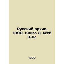 Russian archive. 1890. Book 3. # # 9-12. In Russian (ask us if in doubt)/Russkiy