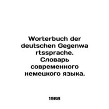 Worterbuch der deutschen Gegenwartssprache. Dictionary of Modern German Languag