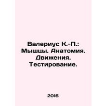 Valerius K.-P.: Muscles. Anatomy. Movements. Testing. In Russian /Valerius K.-