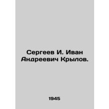 Sergei I. Ivan Andreevich Krylov. In Russian /Sergeev I. Ivan Andreevich Krylov