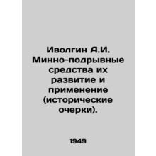 Ivolgin A.I. Mino-subversive means of their development and application (histo