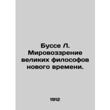 Busse L. The worldview of the great philosophers of the modern age. In Russian