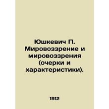 Yushkevich P. World view and worldview (essays and characteristics). In Russian