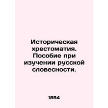 Historical rhythms. A guide to studying Russian literature. In Russian /Istoric