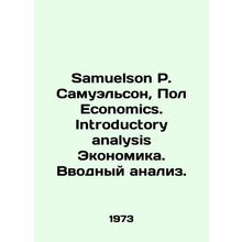 Samuelson P. Samuelson, Paul Economics. Introductory analysis Economics. Introdu