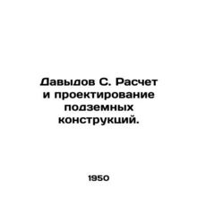 Davydov S. Calculation and design of underground structures /Davydov S. Raschet