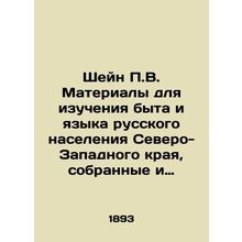 Shane P.V. Materials for the study of the way of life and language of the Russi