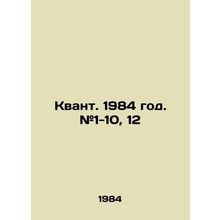 Quantum 1984. # 1-10, 12 In Russian /Kvant. 1984 god. #1-10, 12