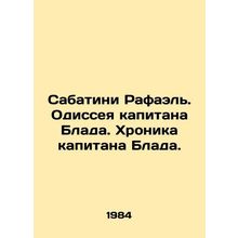 Sabatini Raphael. Captain Blads Odyssey. Captain Blads Chronicle. In Russian /S