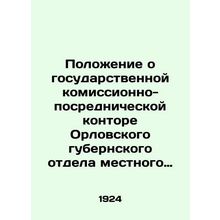 Regulation on the State Commission and Intermediary Office of the Oryol Provinc