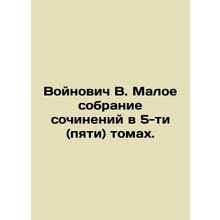 Voynovych V. Small collection of essays in 5 (five) volumes. In Russian /Voynov