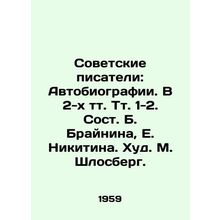 Soviet Writers: Autobiographies. In 2 volumes Vol. 1-2/Sovetskie pisateli: Avto