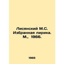 Lisyansky M.S. Selected Lyric. Moscow, 1966./Lisyanskiy M.S. Izbrannaya lirika.
