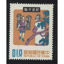 Taiwan Tseng Sun with firewood 1971 MNH SG#819 MI#841