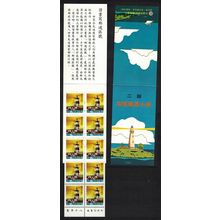 Taiwan Fukwei Chiao lighthouse $5 Booklet 1991 MNH SG#2006 MI#2010D