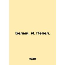 White, A. Ash. In Russian (ask us if in doubt)/Belyy, A. Pepel.