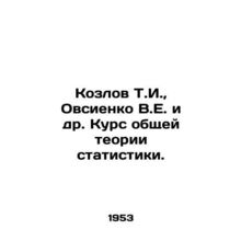 Kozlov T.I., Ovsienko V.E. et al. Course in general theory of statistics. In R