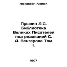 Pushkin A.S. Library of Great Writers edited by S. A. Vengerov Volume I. In Rus