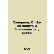 Skvortsov, O. Because of the gold and diamonds at the Boers./Skvortsov, O. Iz-z