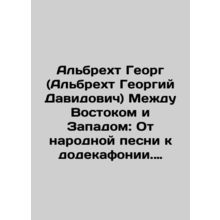 Albrecht Georg (Albrecht Georgy Davidovich) Between East and West: From Folk So