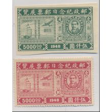 China Stamps Scott #784 To 785, Unused, No Gum