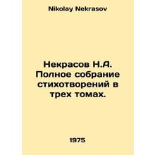 Nekrasov N.A. Complete collection of poems in three volumes. In Russian /Nekras
