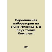 Mobile laboratory on the Moon-Lunokhod-1. In two volumes. Set. In Russian /Pere