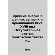Russian Tales in Early Notes and Publications (XVI-XVIII centuries) Introductor
