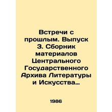 Meetings with the Past. Issue 3. Compilation of materials from the Central Stat