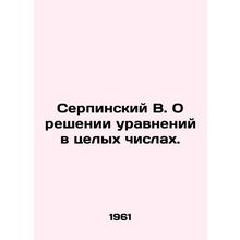 Serpinsky B. On solving the equations in integers. In Russian /Serpinskiy V. O