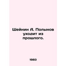 Scheinin A. Polynov is leaving the past. In Russian /Sheynin A. Polynov ukhodit