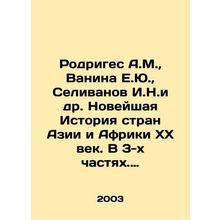 Rodriguez A.M., Vanina E.Yu., Selivanov I.N.et al. The Modern History of Asia