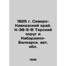 1925 North Caucasus Krai. K-38-5-V Tersky District and Kabardino-Balkar Autono