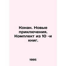 Conan. New Adventures. A set of 10 books. In Russian /Konan. Novye priklyuchen