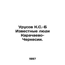 Urusov K.S.-B Famous people of Karachay-Cherkessia. In Russian /Urusov K.S.-B