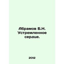 Abramov B.N. Aspiring Heart. In Russian /Abramov B.N. Ustremlennoe serdtse.