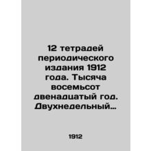 12 notebooks of the periodical edition of 1912. One thousand eight hundred and
