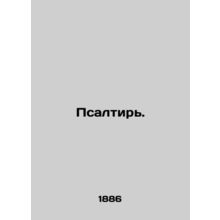 Psalm. In Russian /Psaltir.