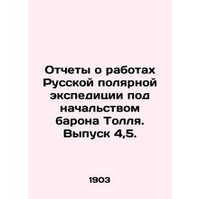 Reports on the work of Baron Tolls Russian Polar Expedition. Issue 4.5. In Russ