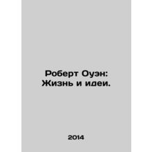 Robert Owen: Life and Ideas. In Russian /Robert Ouen: Zhizn i idei.