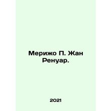 Merigault P. Jean Renoir In Russian /Merizho P. Zhan Renuar.