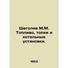 Shchegolev M.M. Fuel, furnaces and boilers. In Russian /Shchegolev M.M. Topliv