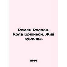 Romain Rolland. Coke Brugnon. A chicken is alive. In Russian /Romen Rollan. Ko