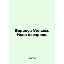 Burroughs William. Nova Express. In Russian /Berrouz Uilyam. Nova ekspress.